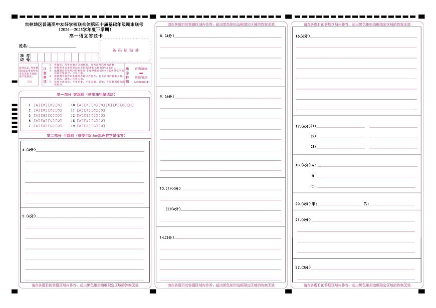 语文 1_1_吉林第四十届期末联考_高一语文答题卡_X4_A3_转曲第1页