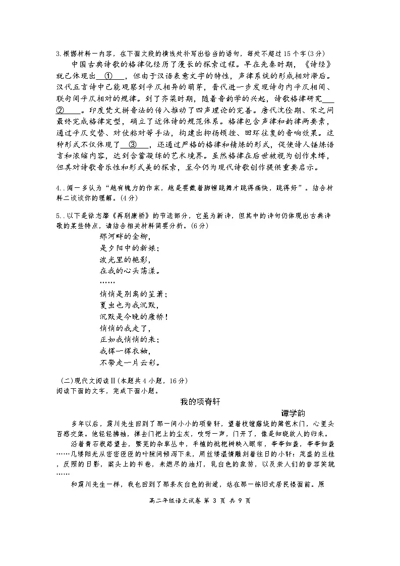 辽宁省沈阳市五校协作体2024-2025学年高二下学期期末语文试卷（含答案）第3页