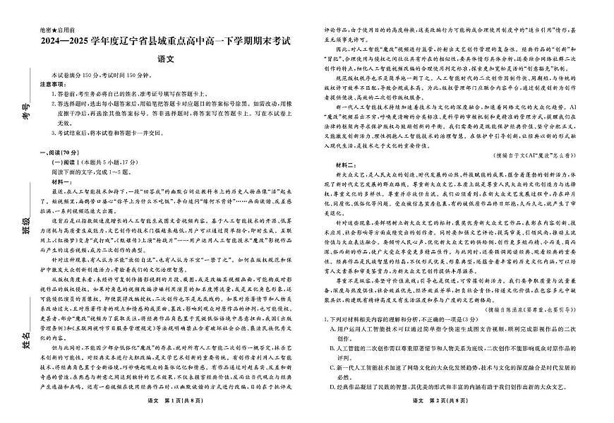 辽宁省县域重点高中2024-2025学年高一下学期期末考试语文试卷（图片版，含答案）第1页