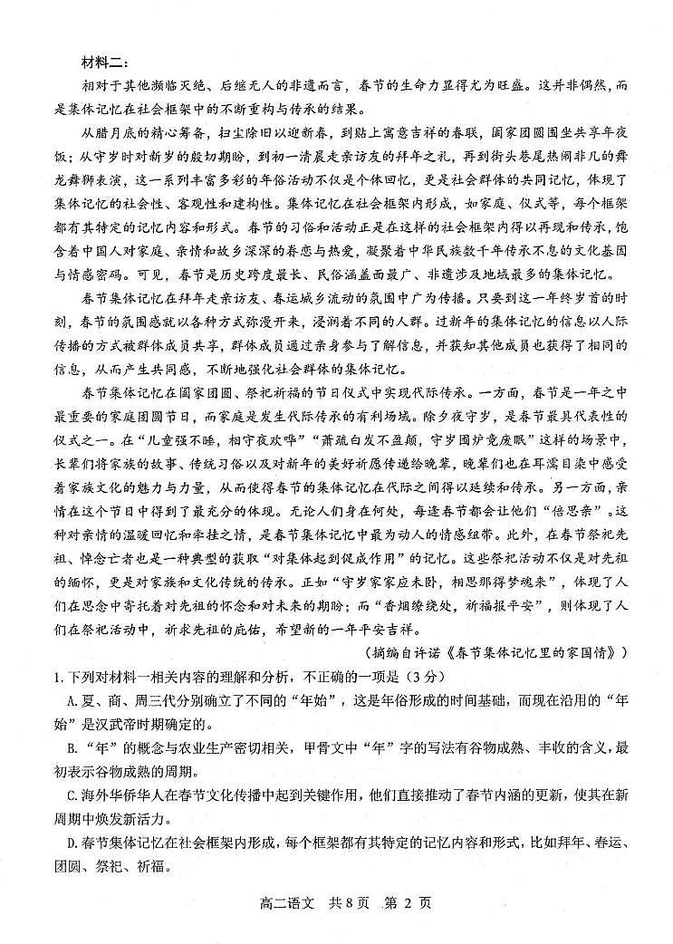 辽宁省重点中学协作校2024-2025学年高二下学期期末考试语文试题（含答案）第2页