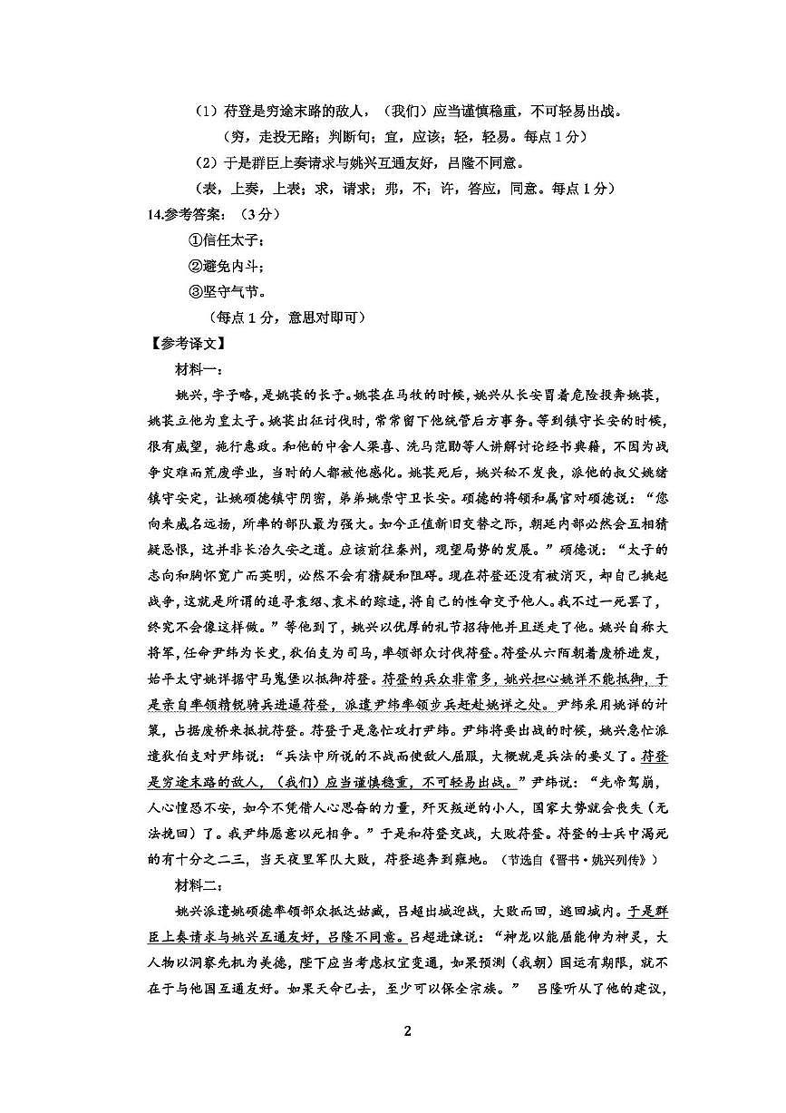 高一期末语文联考试题答案(1)第2页