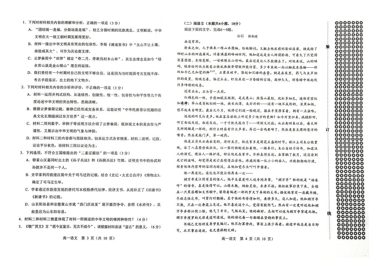 高一语文试题第2页