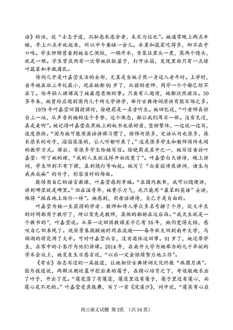 山东省莱州市第一中学2024-2025学年高二下学期期末全真训练测试 语文 PDF版含答案第2页