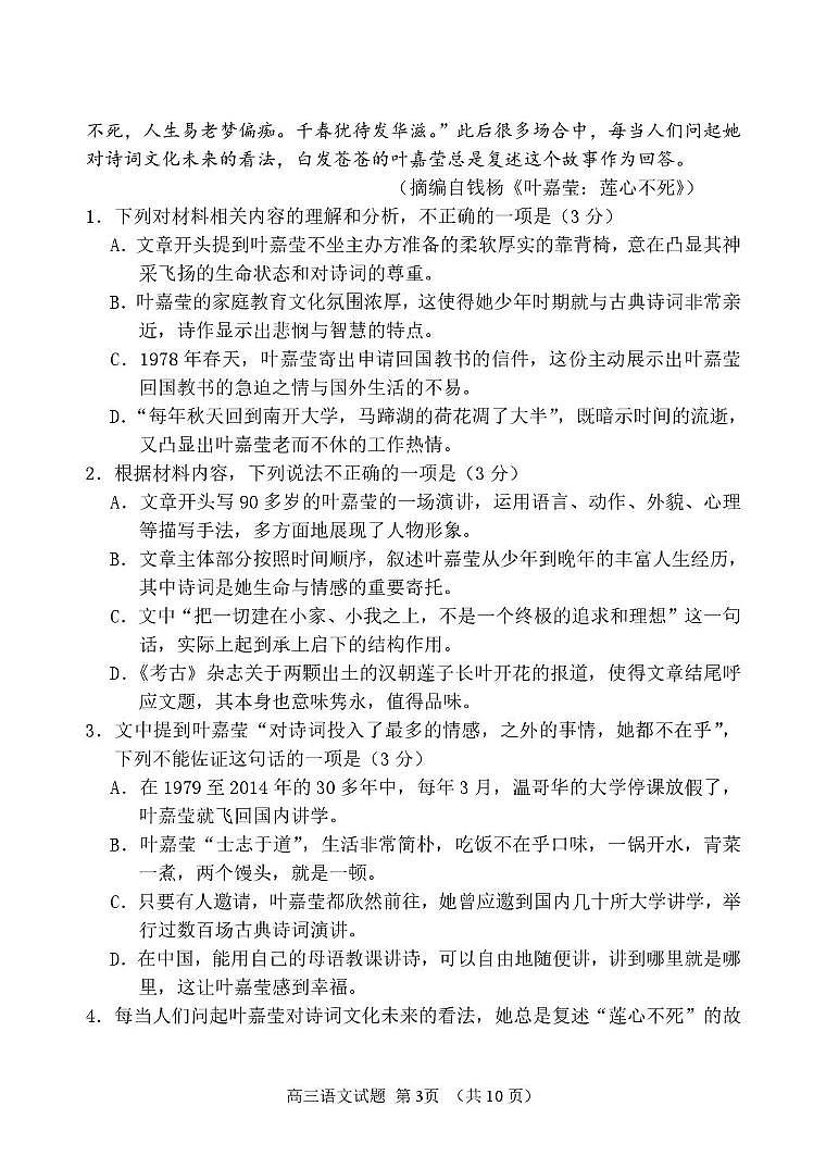 山东省莱州市第一中学2024-2025学年高二下学期期末全真训练测试 语文 PDF版含答案第3页