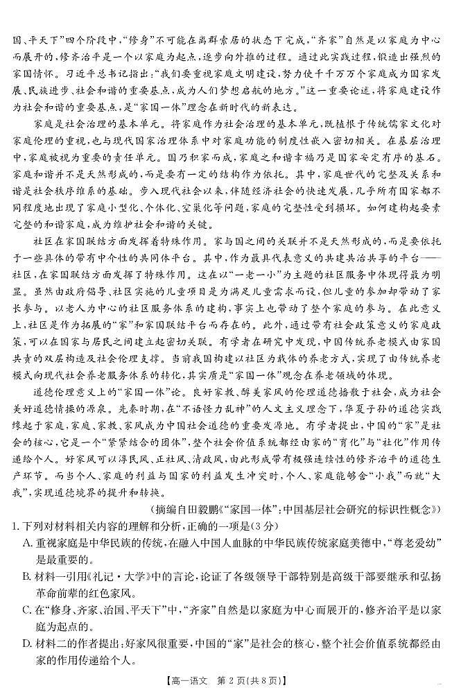 山西省2024-2025学年高一下学期期末考试 语文第2页