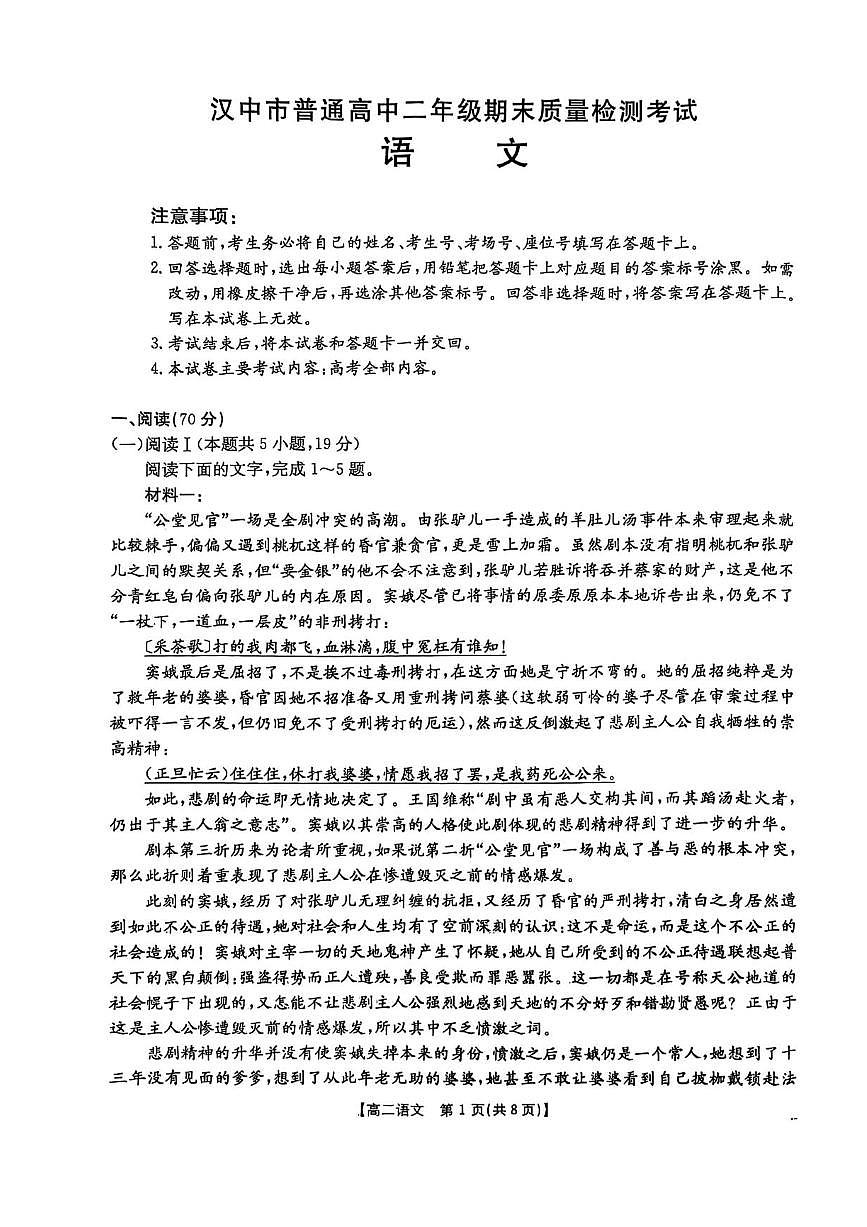 陕西省汉中市2024-2025学年高二下学期期末质量检测语文试卷（含答案）第1页