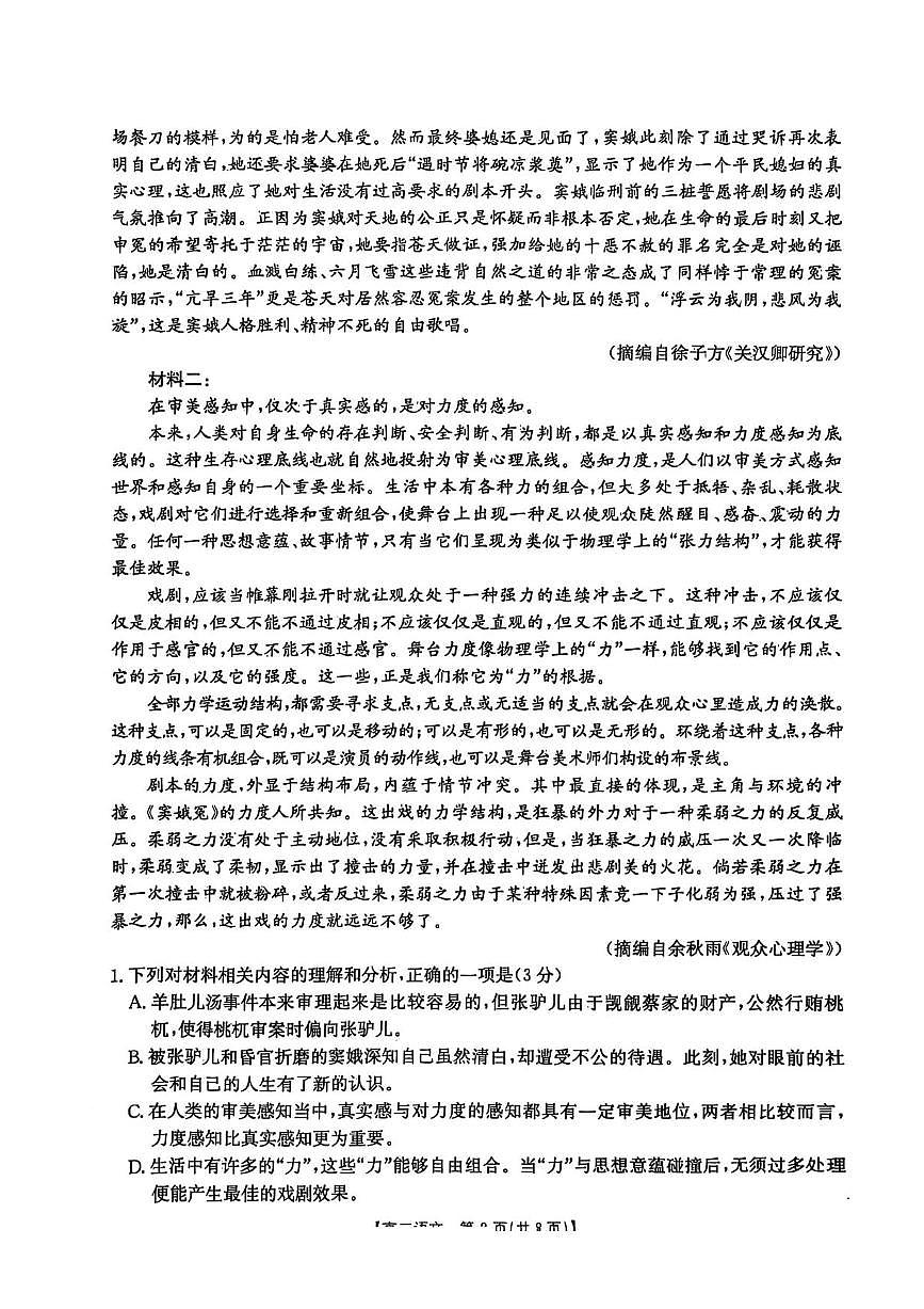 陕西省汉中市2024-2025学年高二下学期期末质量检测语文试卷（含答案）第2页