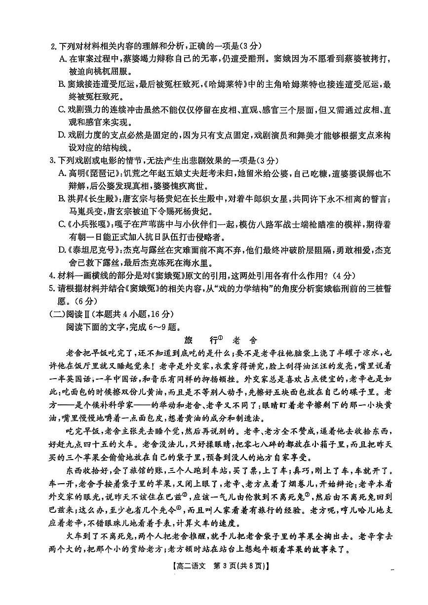 陕西省汉中市2024-2025学年高二下学期期末质量检测语文试卷（含答案）第3页