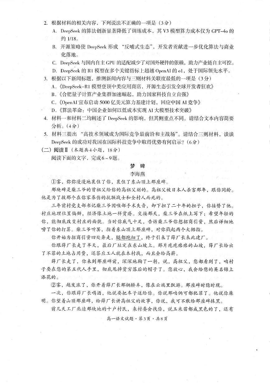 四川省巴中市普通高中2024-2025学年高一下学期学情检测（期末）语文试卷（图片版，含答案）第3页