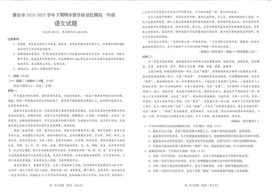 2024-2025学年高2024级期末考试试卷-语文第1页