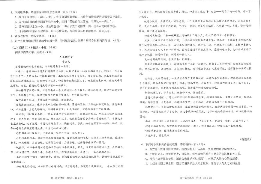 2024-2025学年高2024级期末考试试卷-语文第2页