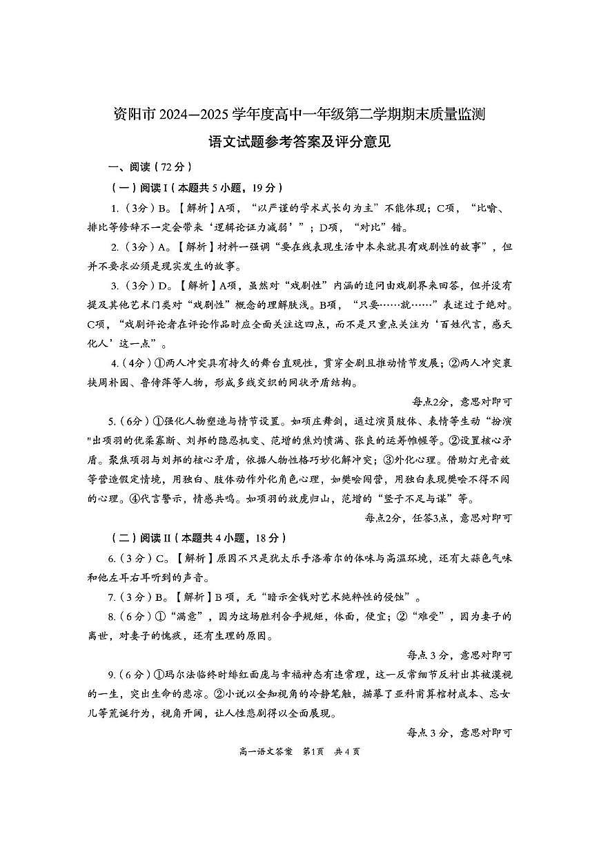 高一语文试题及答案 高一答案第1页