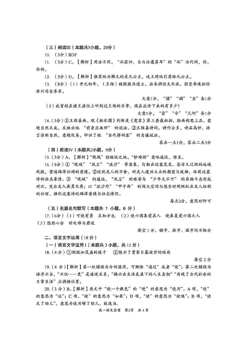 高一语文试题及答案 高一答案第2页