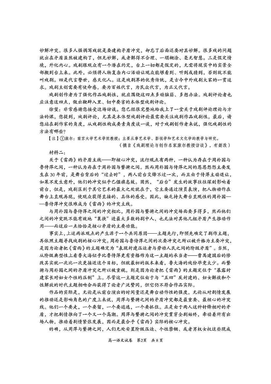 四川省资阳市2024-2025学年高一下学期7月期末考试语文试题第2页