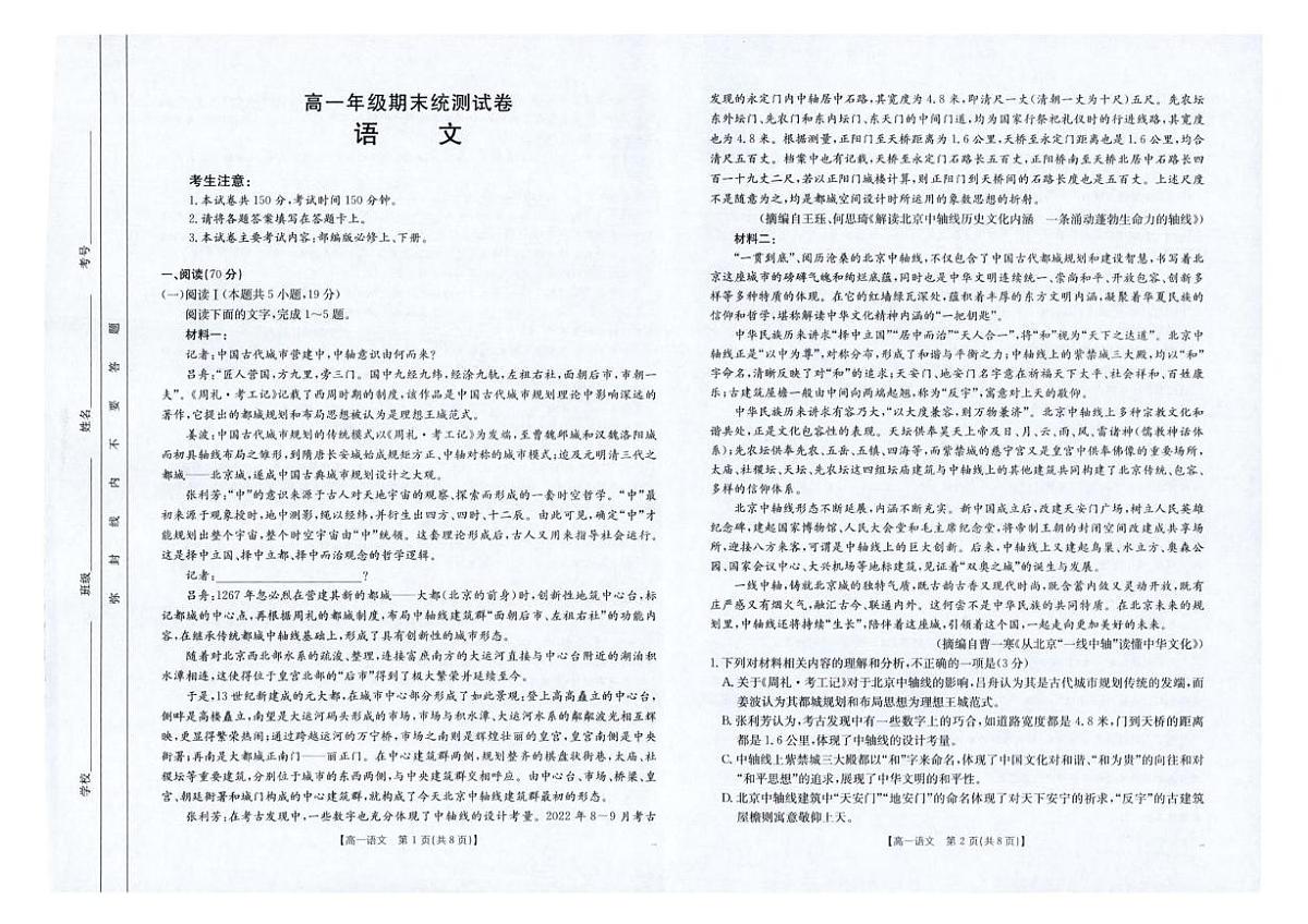 云南省临沧市部分学校2024-2025学年高一下学期期末质量测试语文试卷（图片版，含答案）第1页