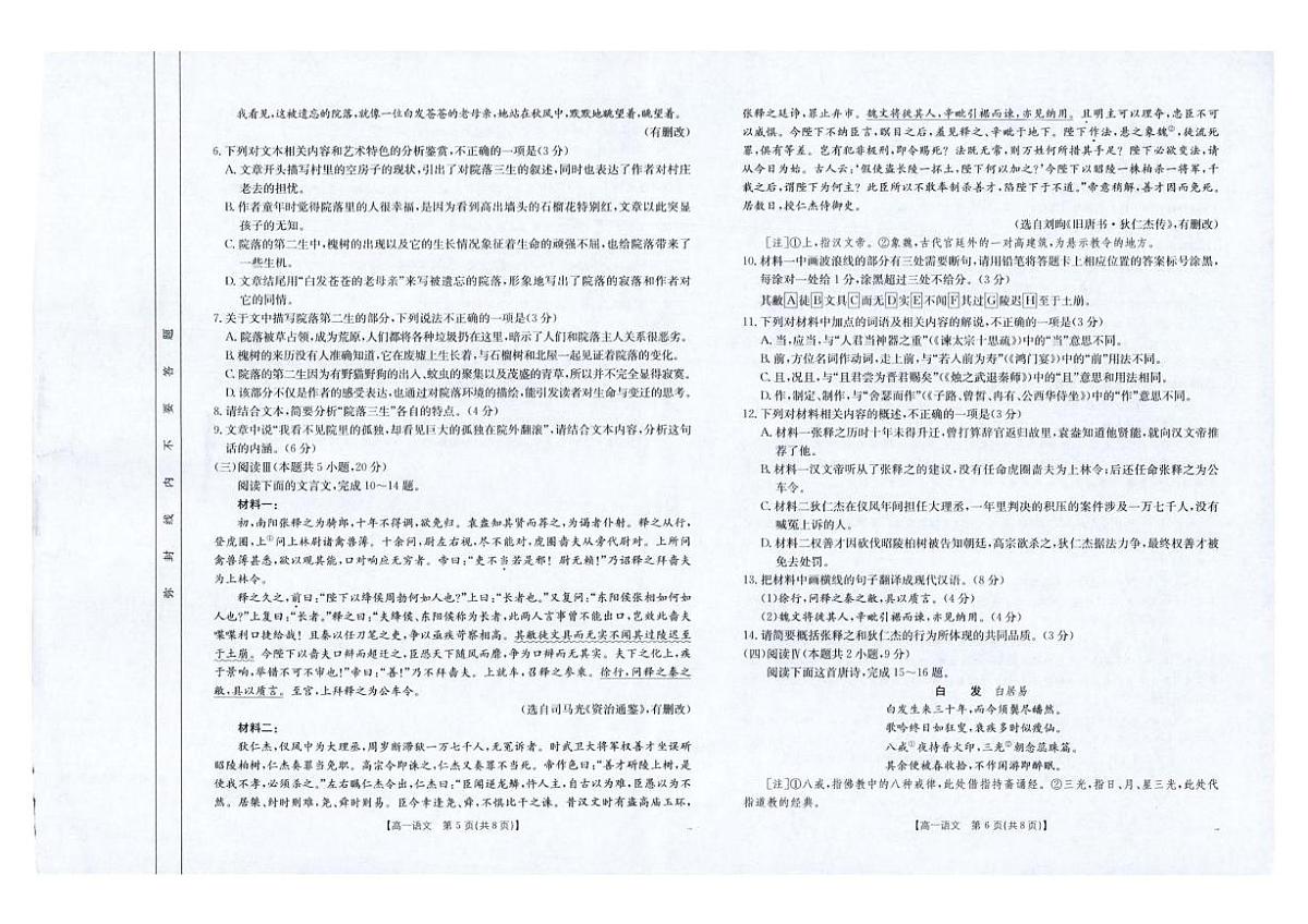 云南省临沧市部分学校2024-2025学年高一下学期期末质量测试语文试卷（图片版，含答案）第3页