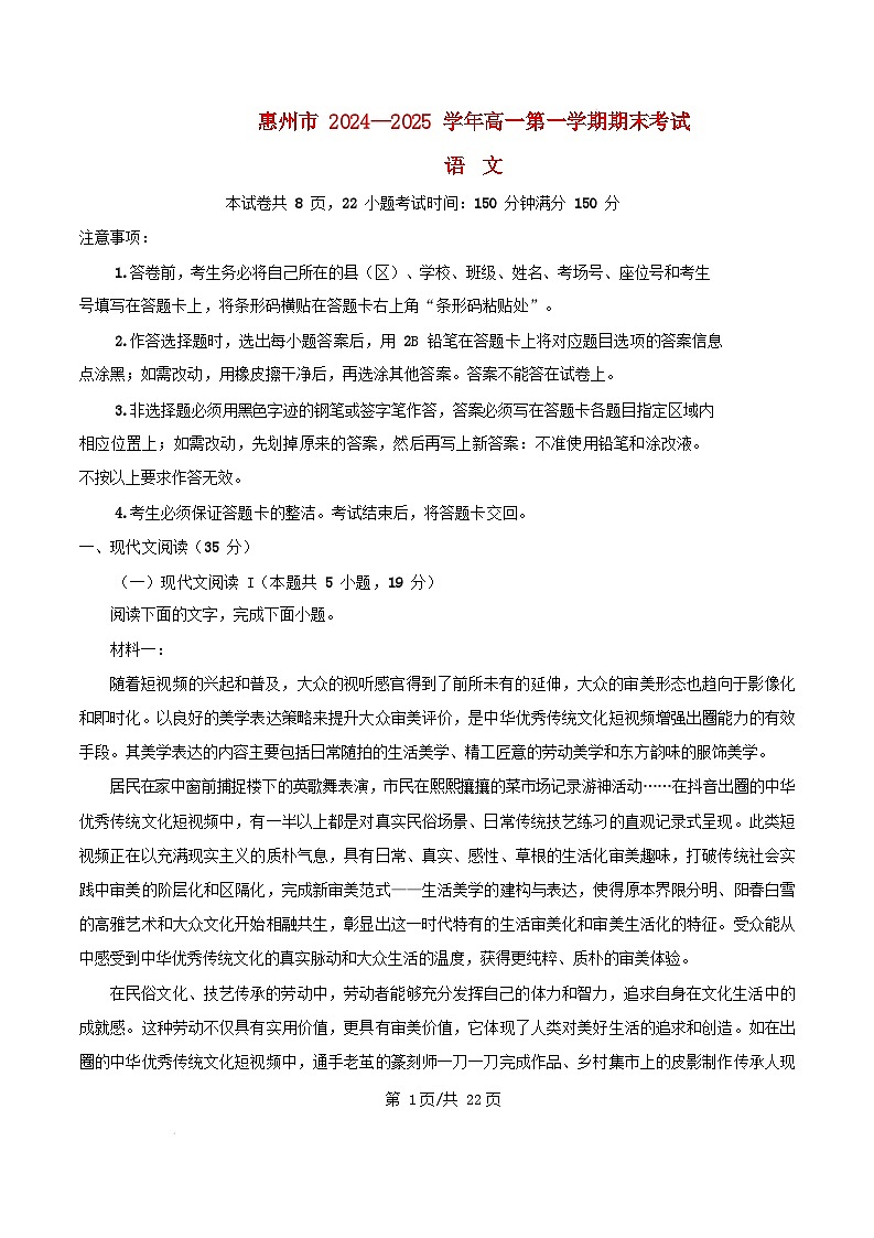 广东省惠州市2024_2025学年高一语文上学期期末考试试题含解析第1页