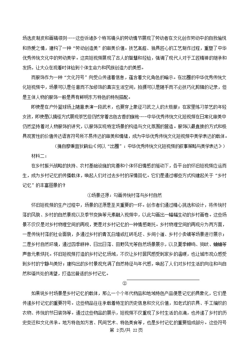 广东省惠州市2024_2025学年高一语文上学期期末考试试题含解析第2页