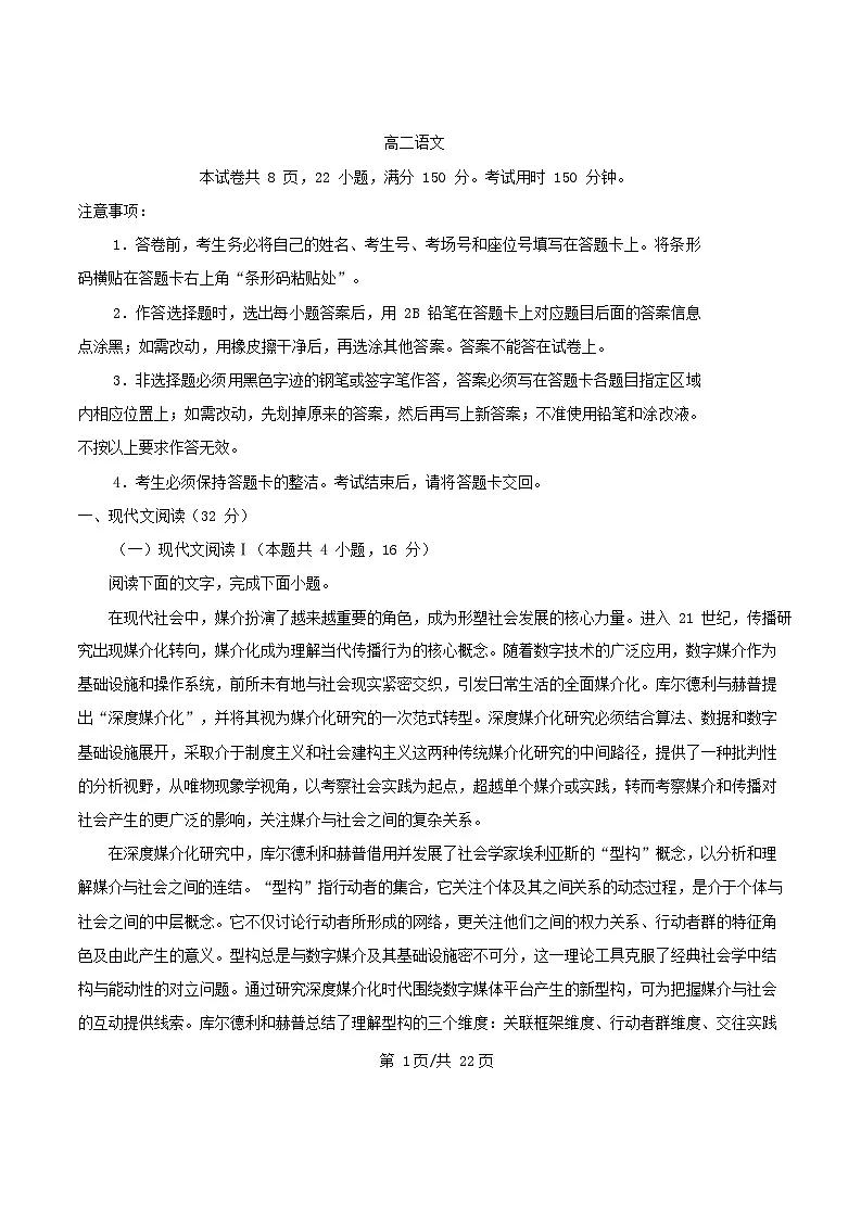 广东署山市2024_2025学年高二语文上学期1月期末调研测试试卷含解析第1页