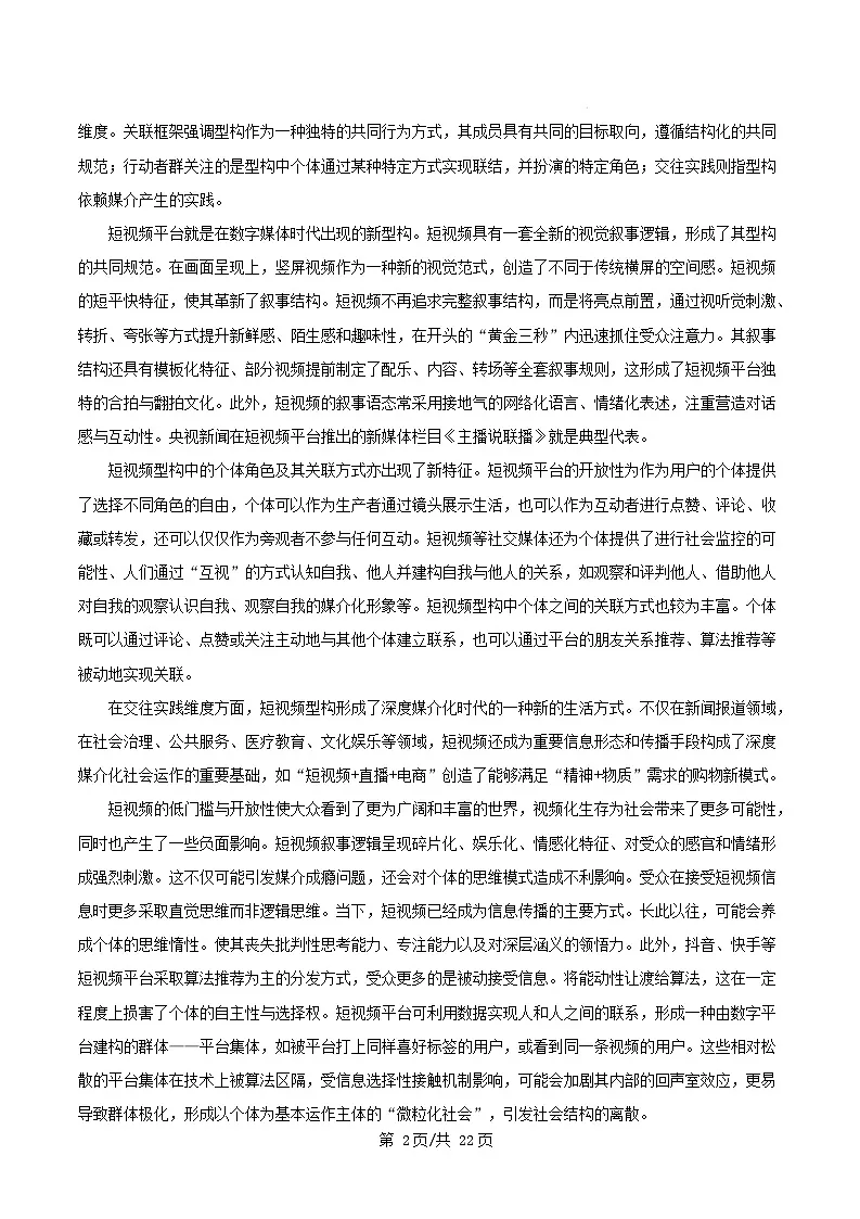 广东署山市2024_2025学年高二语文上学期1月期末调研测试试卷含解析第2页
