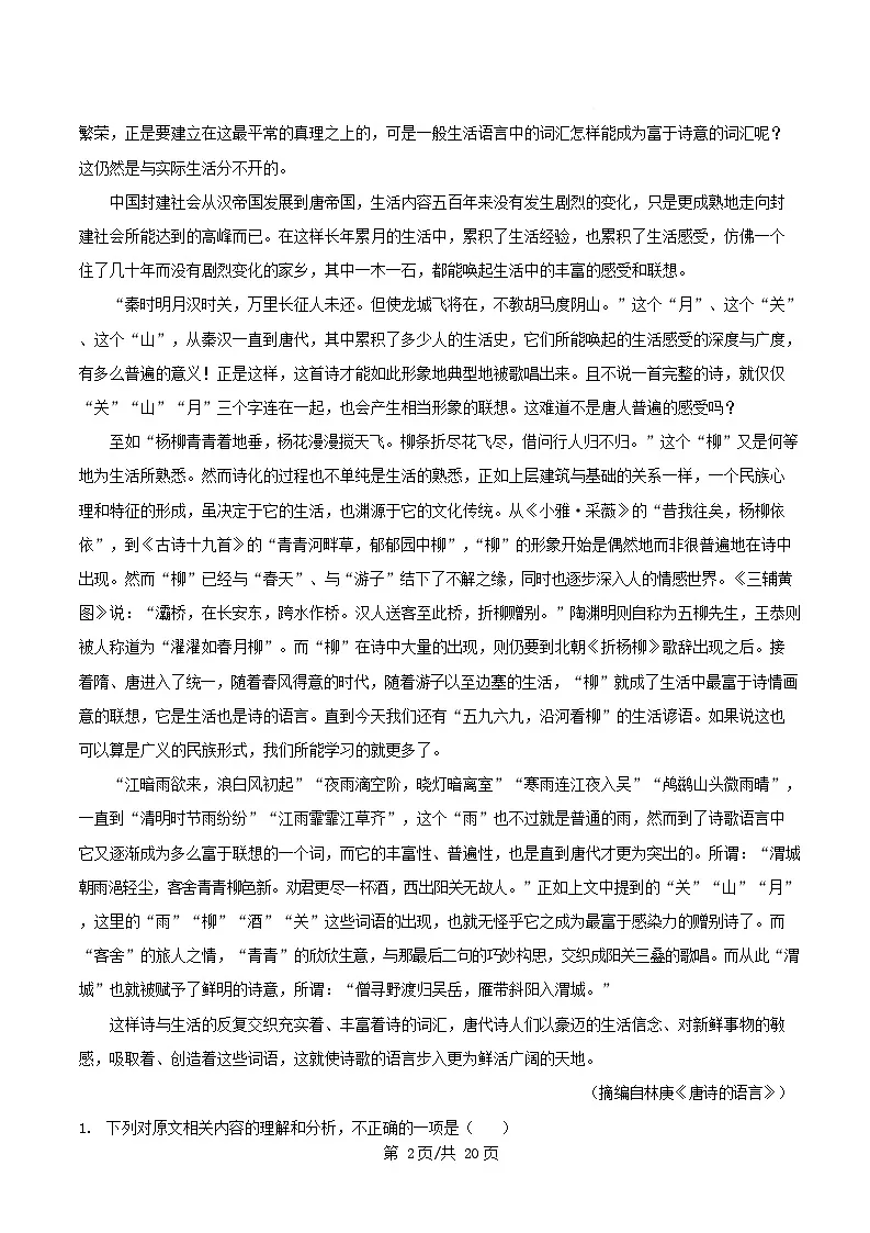 湖北省十堰市2024_2025学年高一语文上学期期末试题含解析第2页