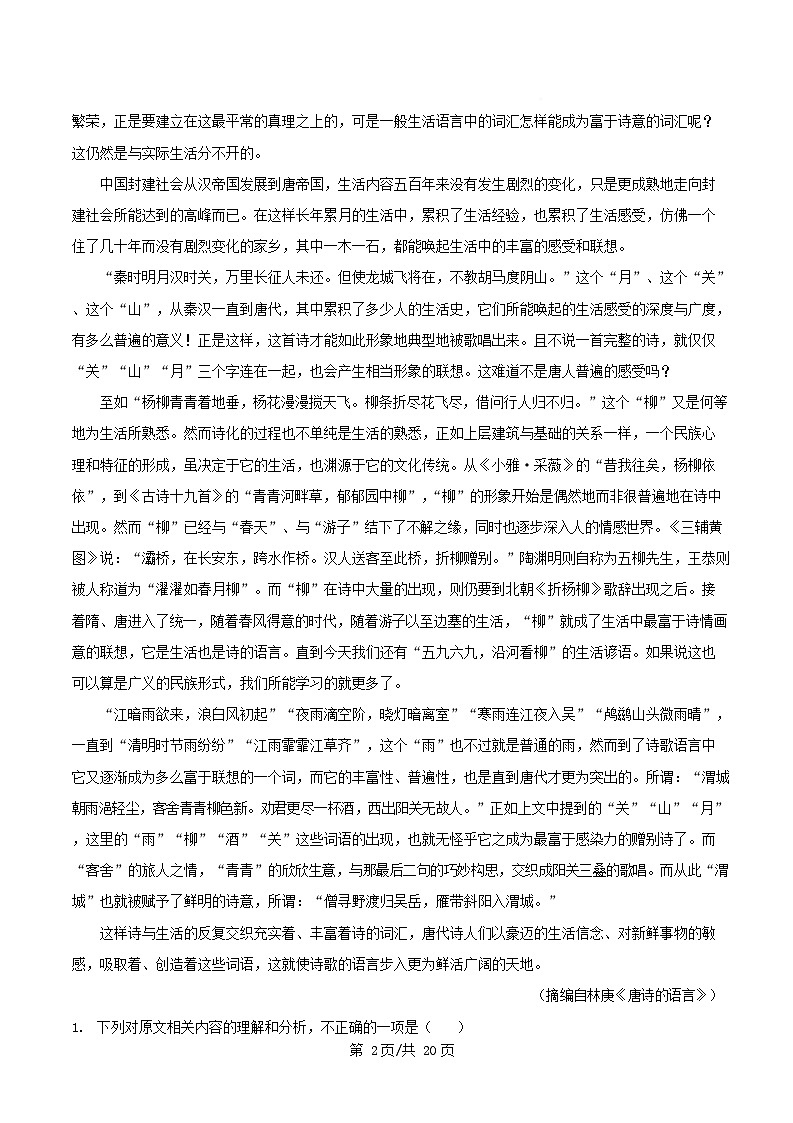 湖北省十堰市2024_2025学年高一语文上学期期末试题含解析第2页