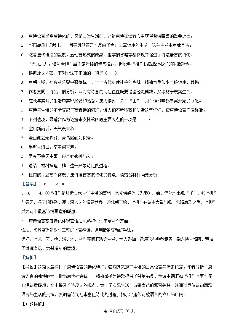 湖北省十堰市2024_2025学年高一语文上学期期末试题含解析第3页