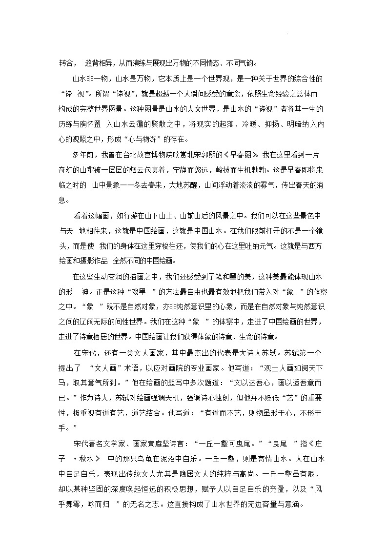湖北省武汉市2024_2025学年高一语文上学期期末考试试卷含解析第2页