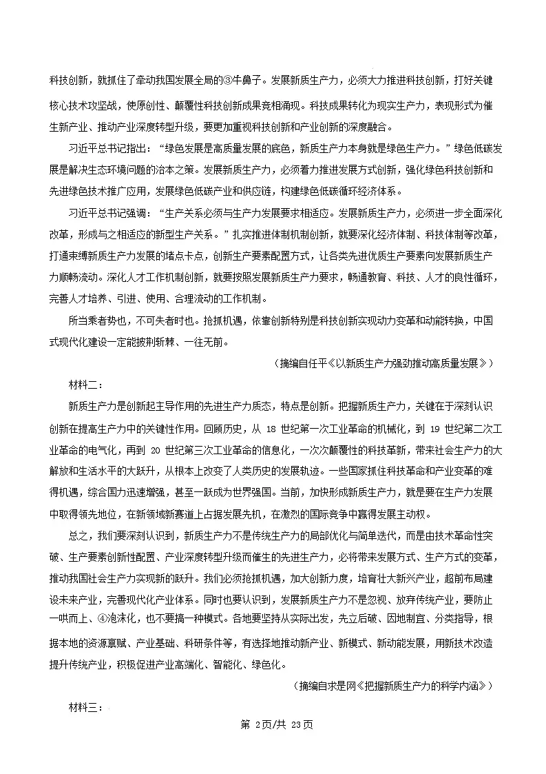 湖南省郴州市2024_2025学年高二语文上学期1月期末考试试题含解析第2页