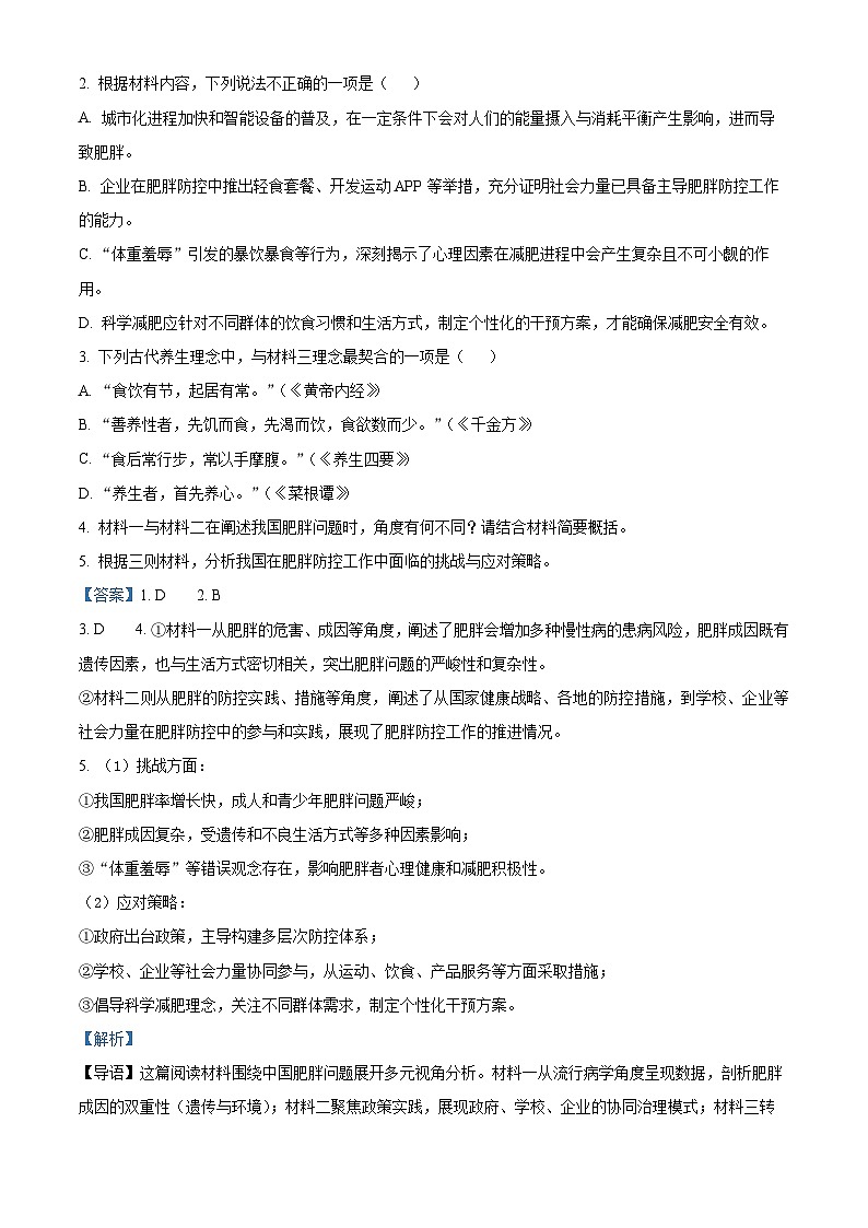 湖南省郴州市2024-2025学年高二下学期期末语文试题 Word版含解析第3页