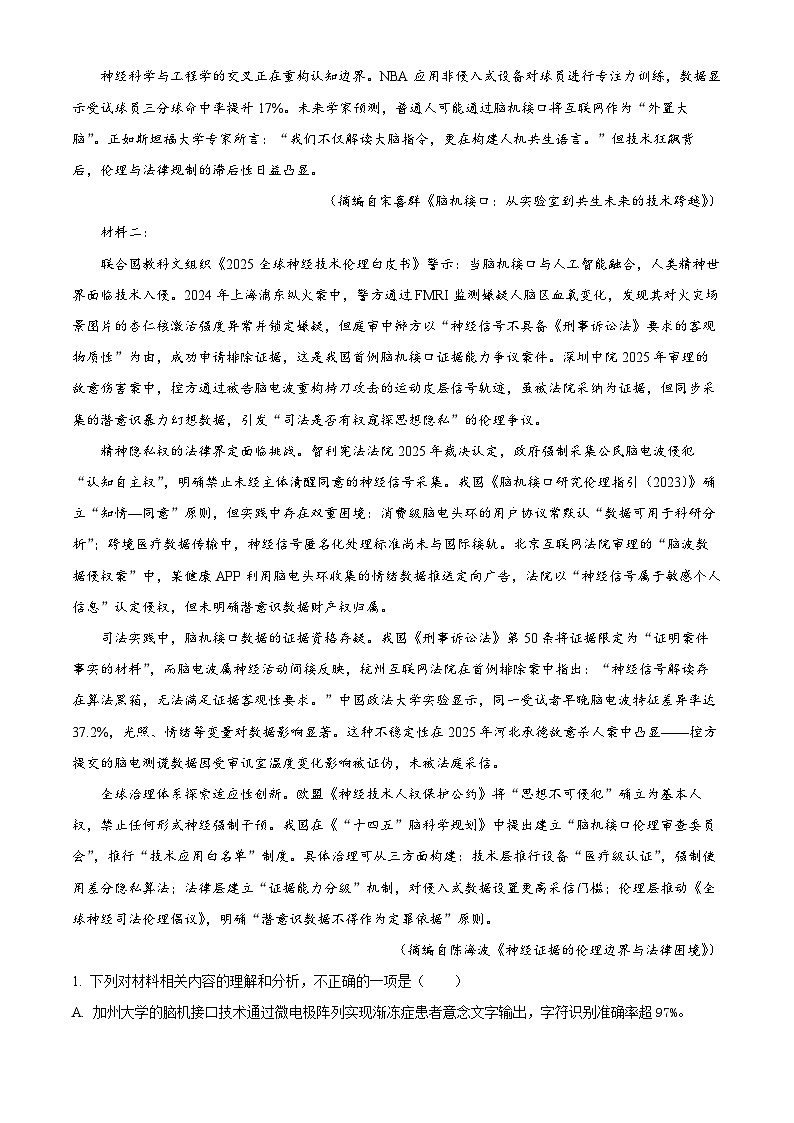 湖南省长沙市岳麓区湖南师范大学附属中学2024-2025学年高二下学期期末考试语文试题 Word版含解析第2页
