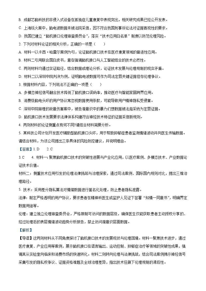 湖南省长沙市岳麓区湖南师范大学附属中学2024-2025学年高二下学期期末考试语文试题 Word版含解析第3页