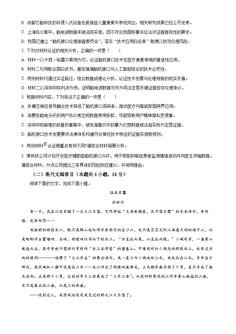 湖南省长沙市岳麓区湖南师范大学附属中学2024-2025学年高二下学期期末考试语文试题（原卷版）第3页