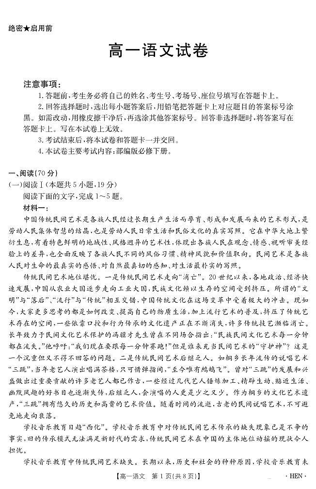 河南省2024-2025学年高一下学期6月百万大联考语文试题（PDF版附解析）第1页