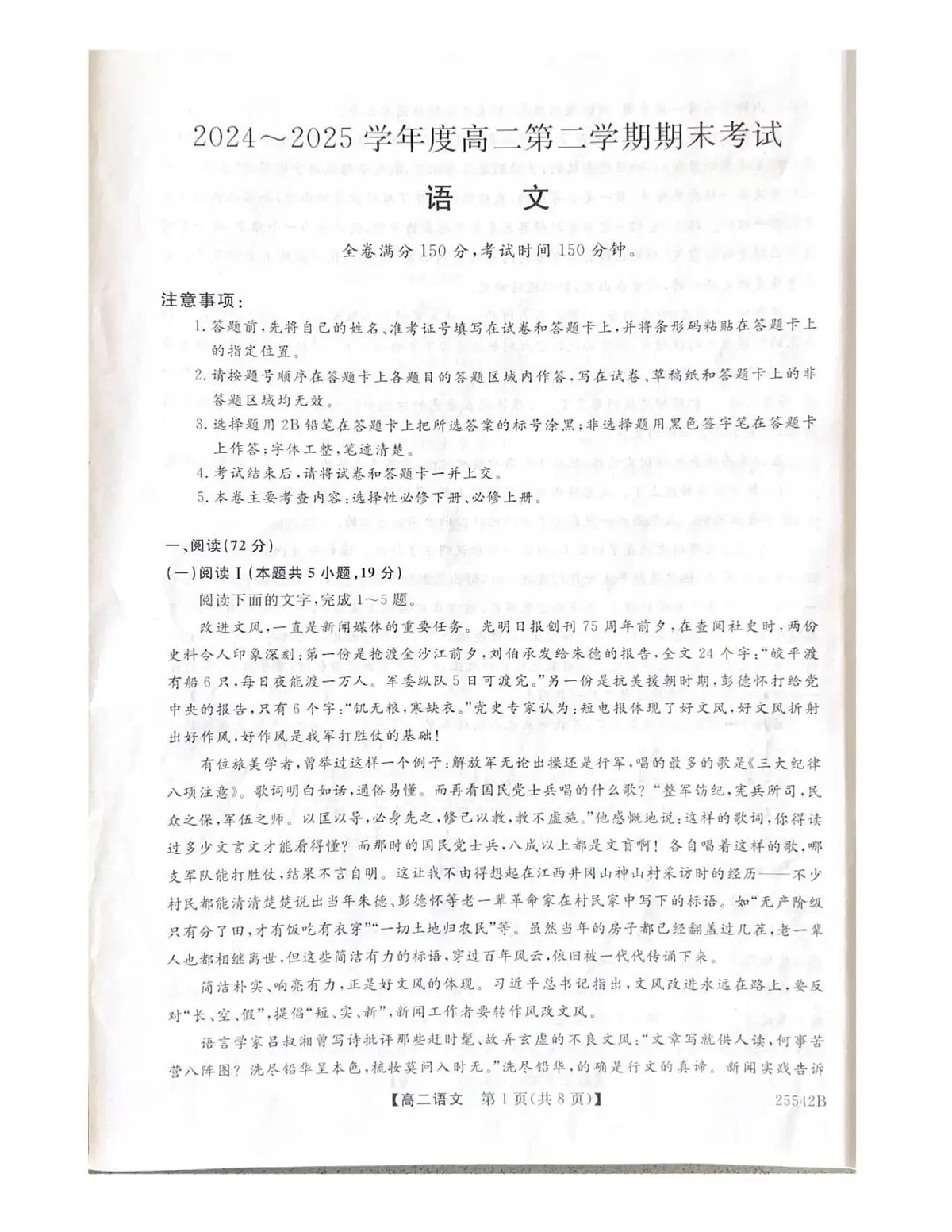 吉林省白山市五校2024-2025学年高二下学期期末联考语文试卷第1页
