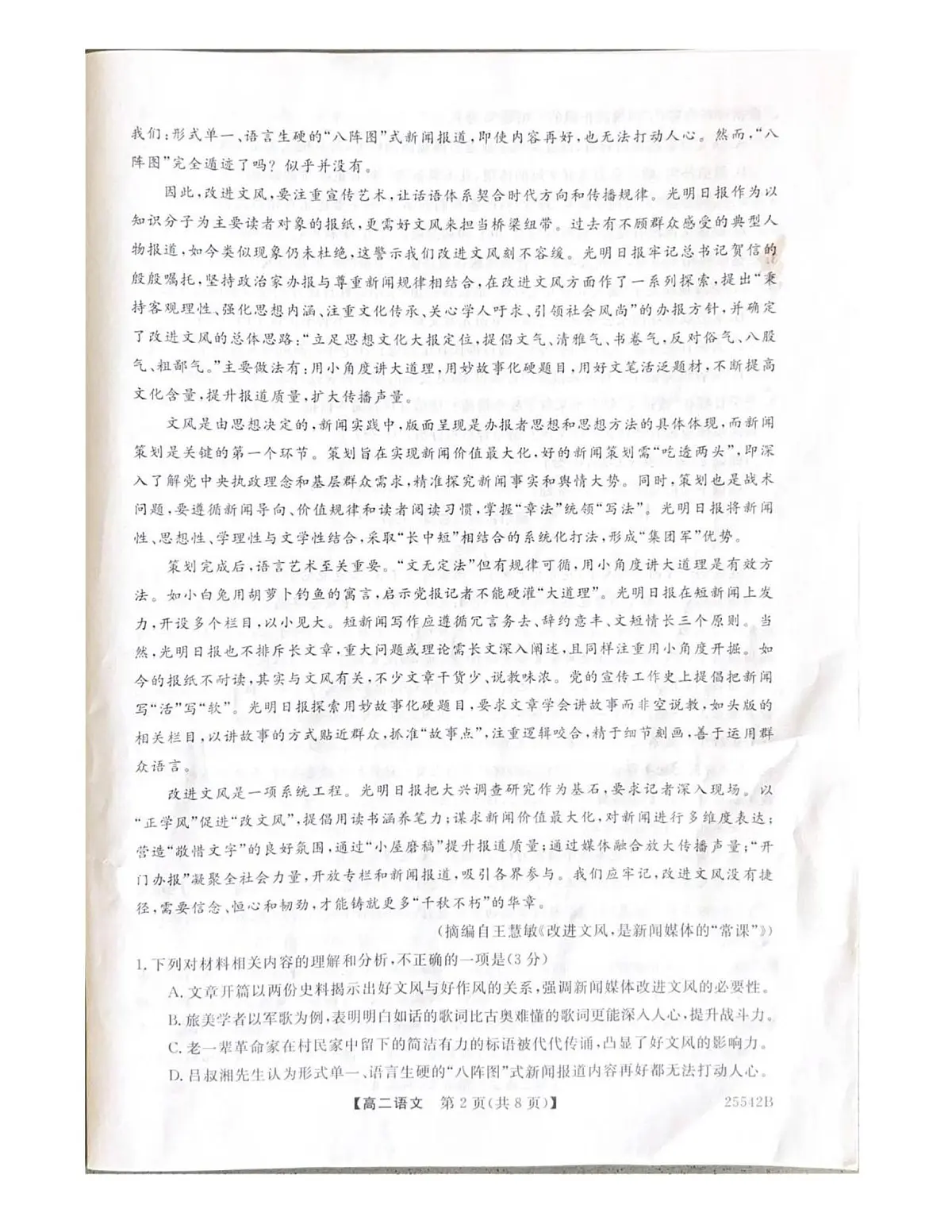 吉林省白山市五校2024-2025学年高二下学期期末联考语文试卷第2页