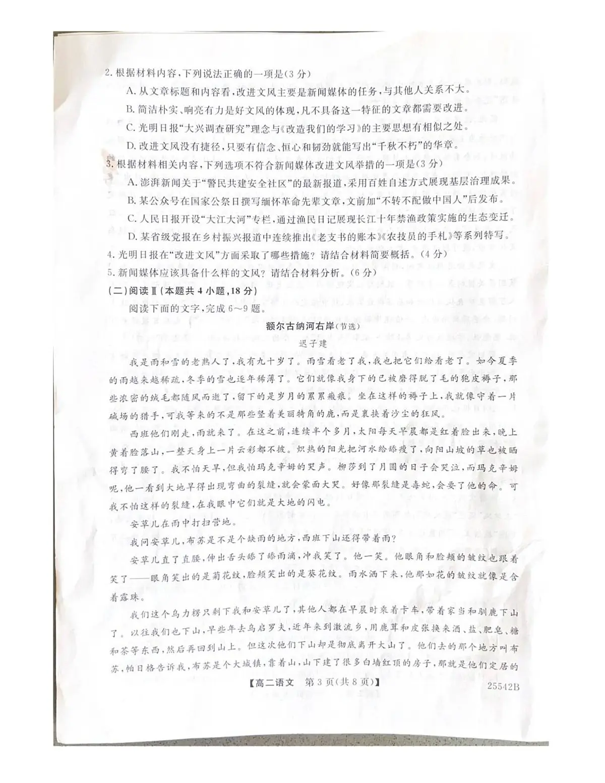 吉林省白山市五校2024-2025学年高二下学期期末联考语文试卷第3页