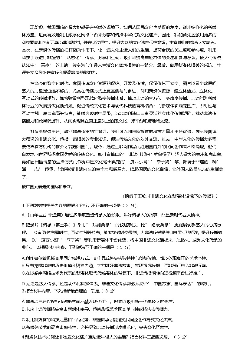 福建省龙岩市2024-2025学年高一下学期期末考试语文试卷（Word版附解析）第2页