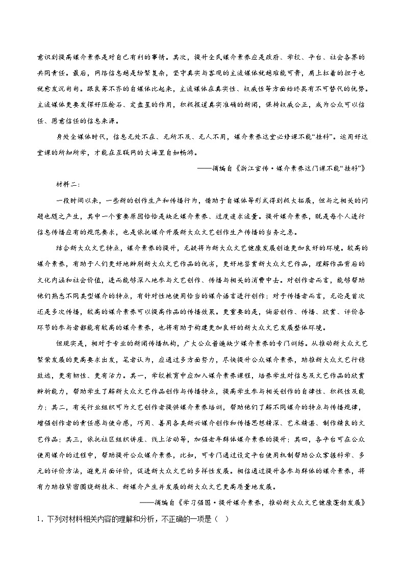 广东省茂名市普通高中2024-2025学年高一下学期期末考试语文试卷（Word版附解析）第2页