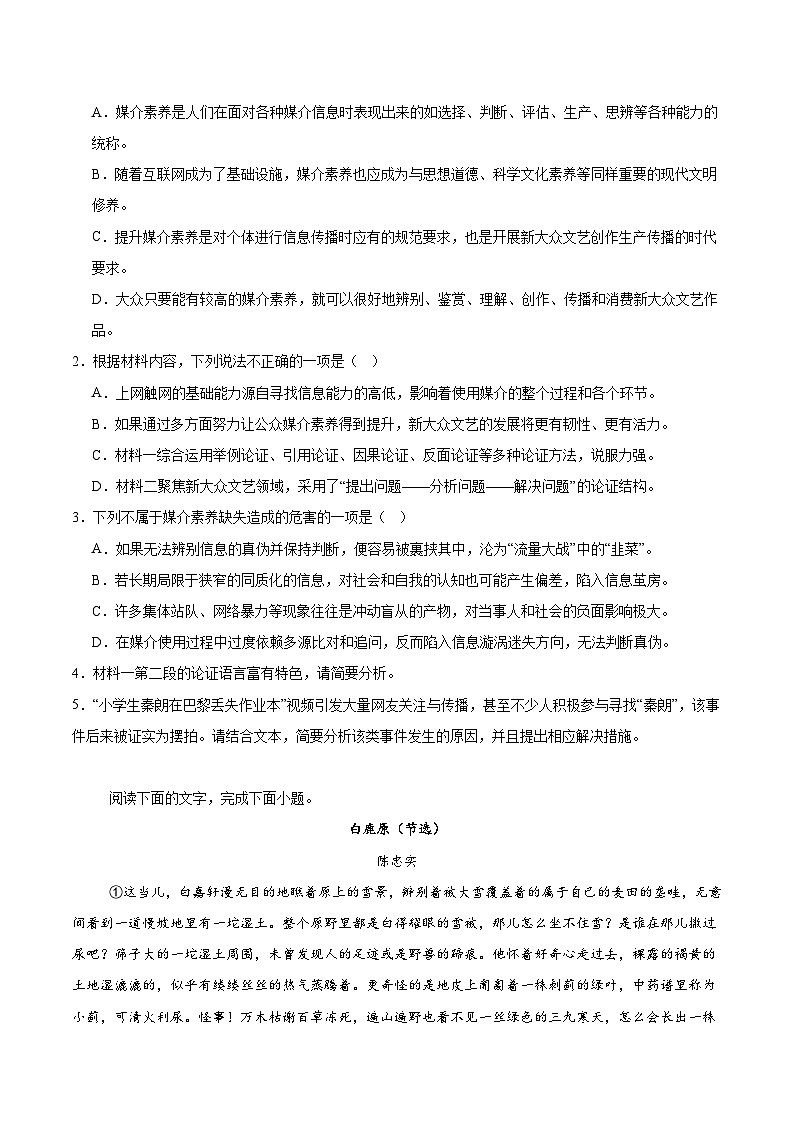 广东省茂名市普通高中2024-2025学年高一下学期期末考试语文试卷（Word版附解析）第3页