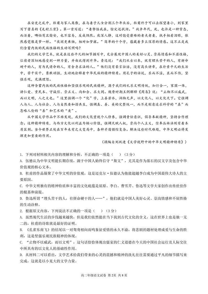安徽省合肥市普通高中六校联盟2024-2025学年高二下学期期末考试 语文试卷第2页