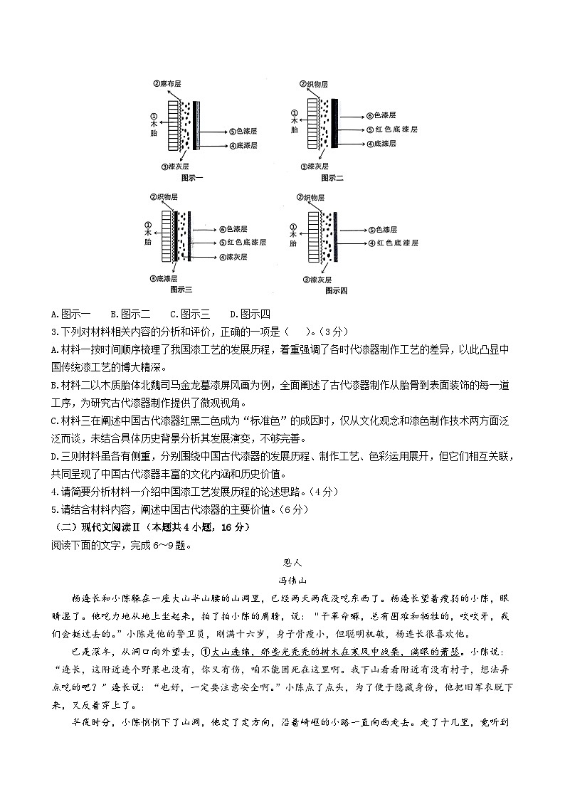 广西壮族自治区百色市2024-2025学年高一下学期7月期末考试语文试卷（Word版附解析）第3页