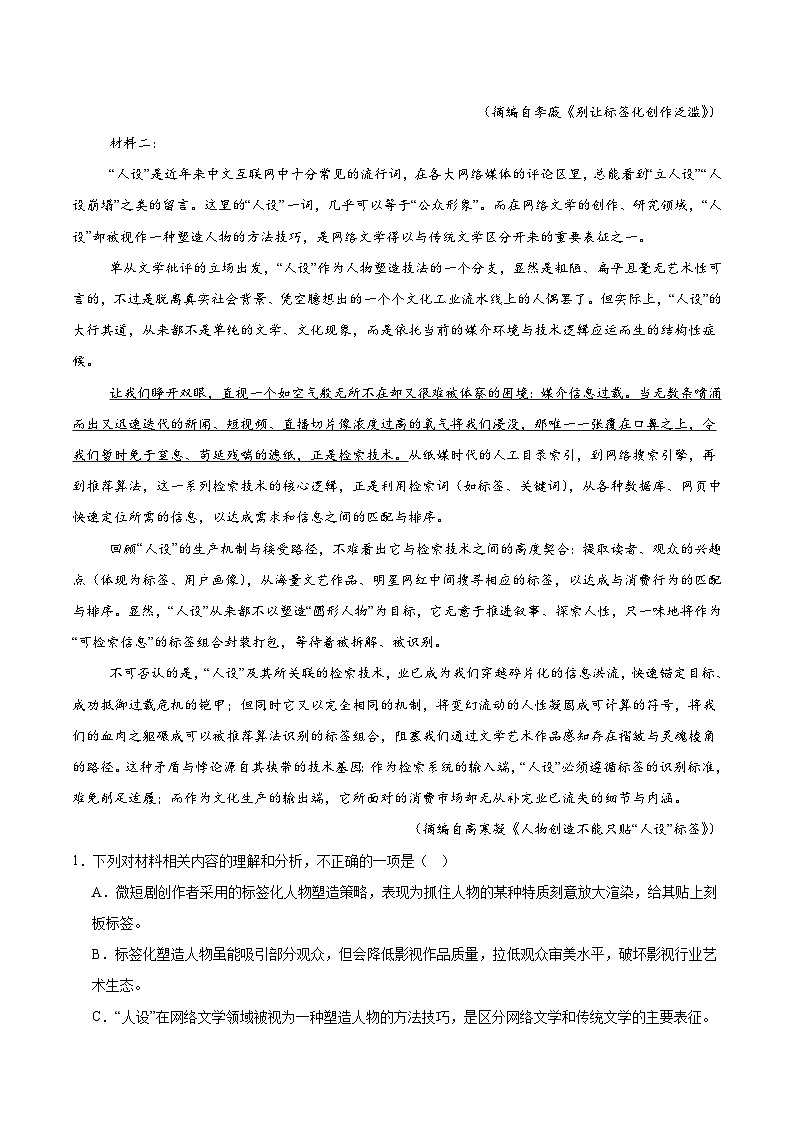 广西壮族自治区柳州市2024-2025学年高一下学期期末考试语文试卷（Word版附解析）第2页