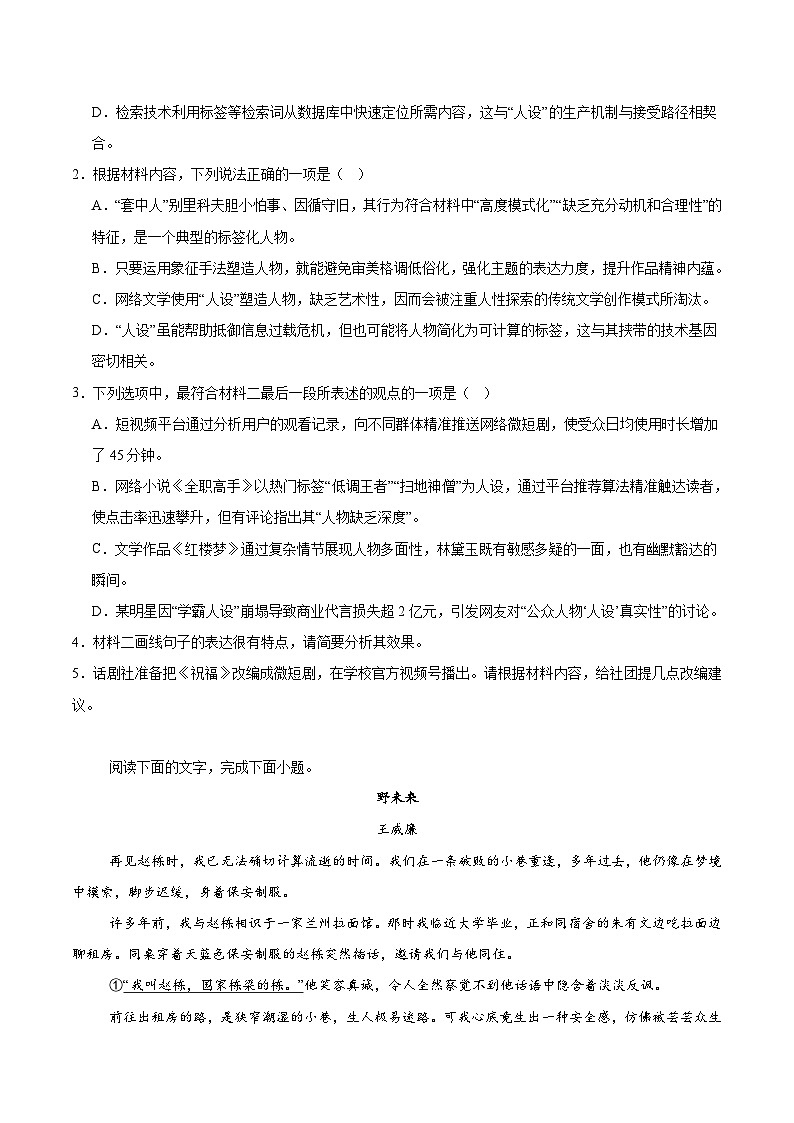 广西壮族自治区柳州市2024-2025学年高一下学期期末考试语文试卷（Word版附解析）第3页