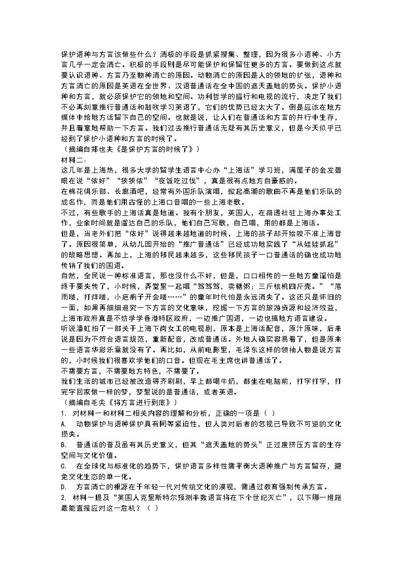 贵州省贵阳市2024-2025学年高二下学期6月期末考试语文试卷（Word版附解析）第2页