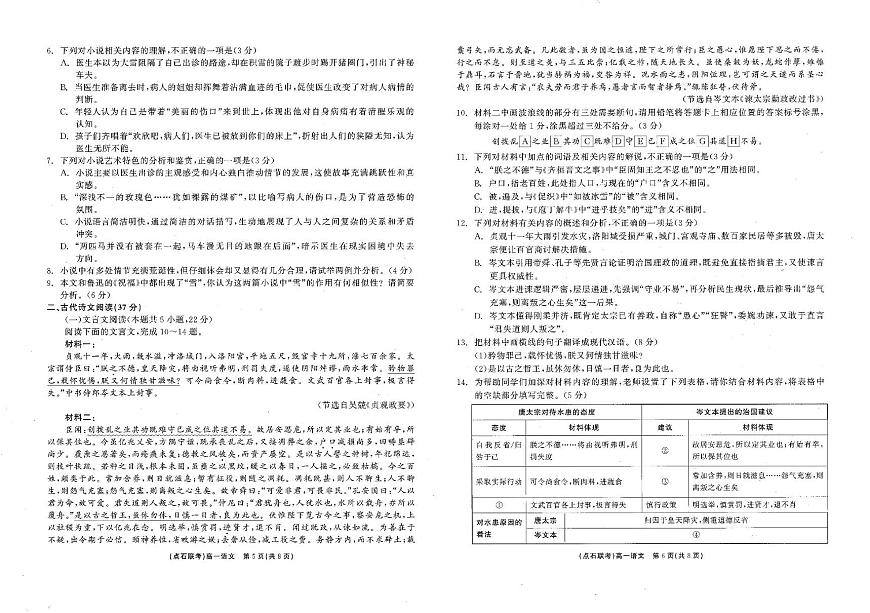辽宁省点石联考2024-2025学年高一下学期6月联合考试语文试卷（PDF版附答案）第3页