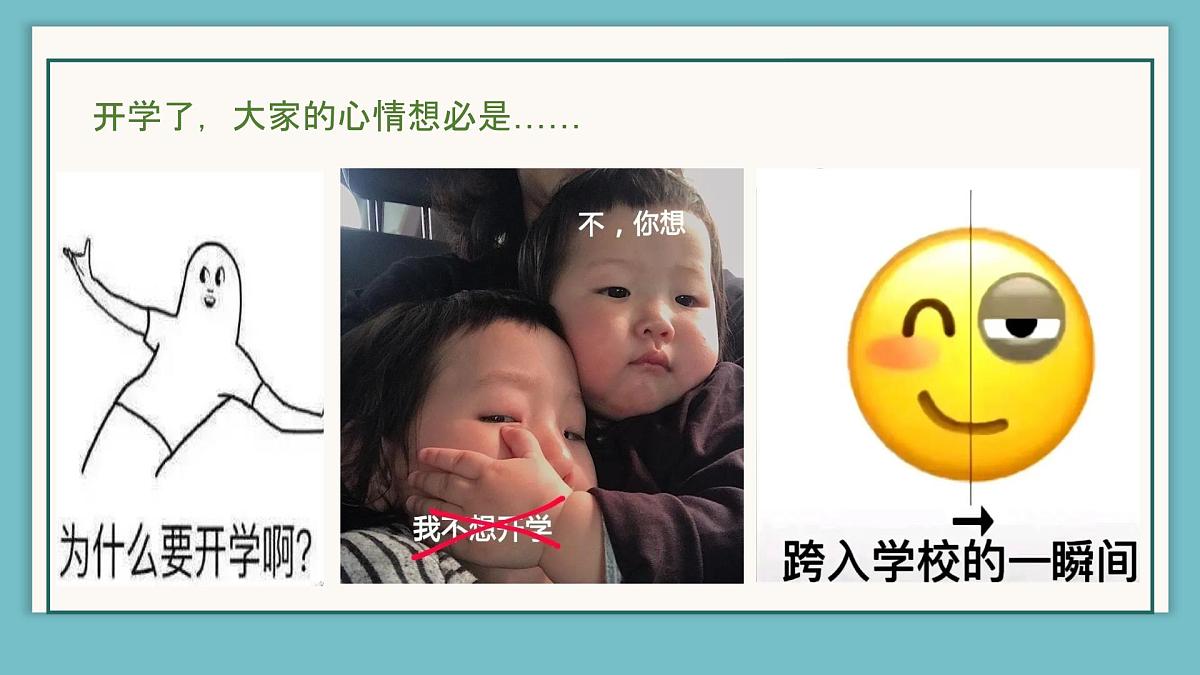 【高三】高中【语文】秋季开学第一课：语你相遇，文暖我心【课件】第2页
