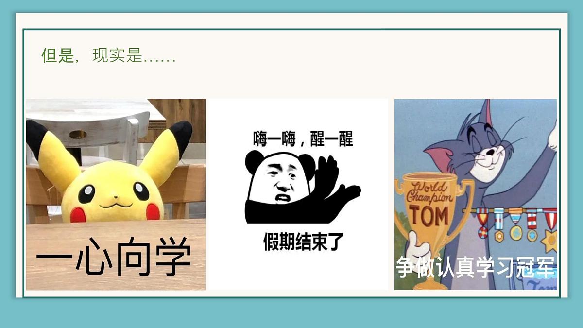 【高三】高中【语文】秋季开学第一课：语你相遇，文暖我心【课件】第3页