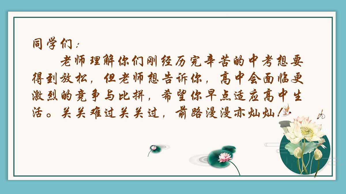 【高三】高中【语文】秋季开学第一课：语你相遇，文暖我心【课件】第4页