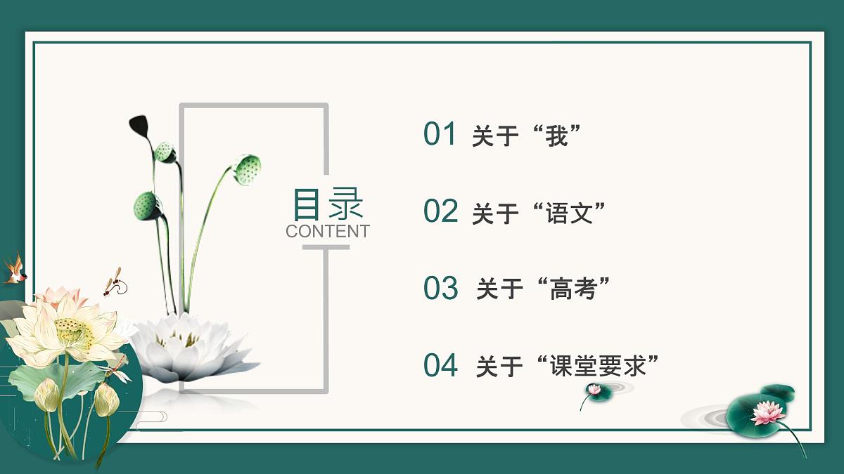 【高三】高中【语文】秋季开学第一课：语你相遇，文暖我心【课件】第5页